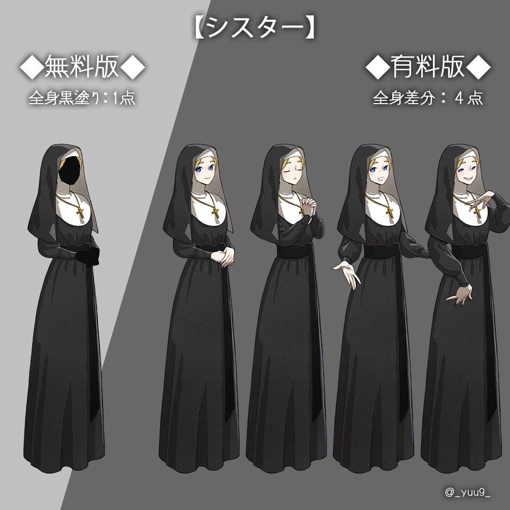 【立ち絵素材】♯008神父・シスター【差分各4種】