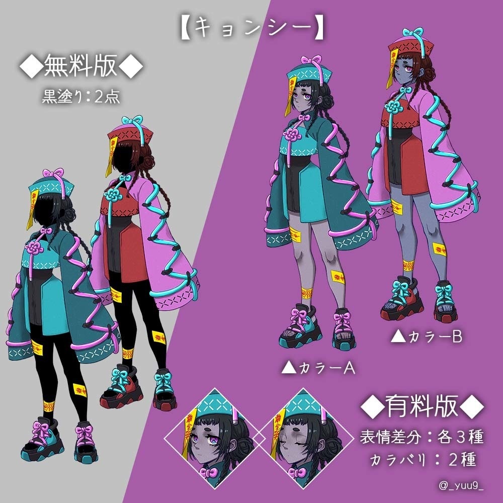 【立ち絵素材】♯009道士・キョンシー【表情差分3種】