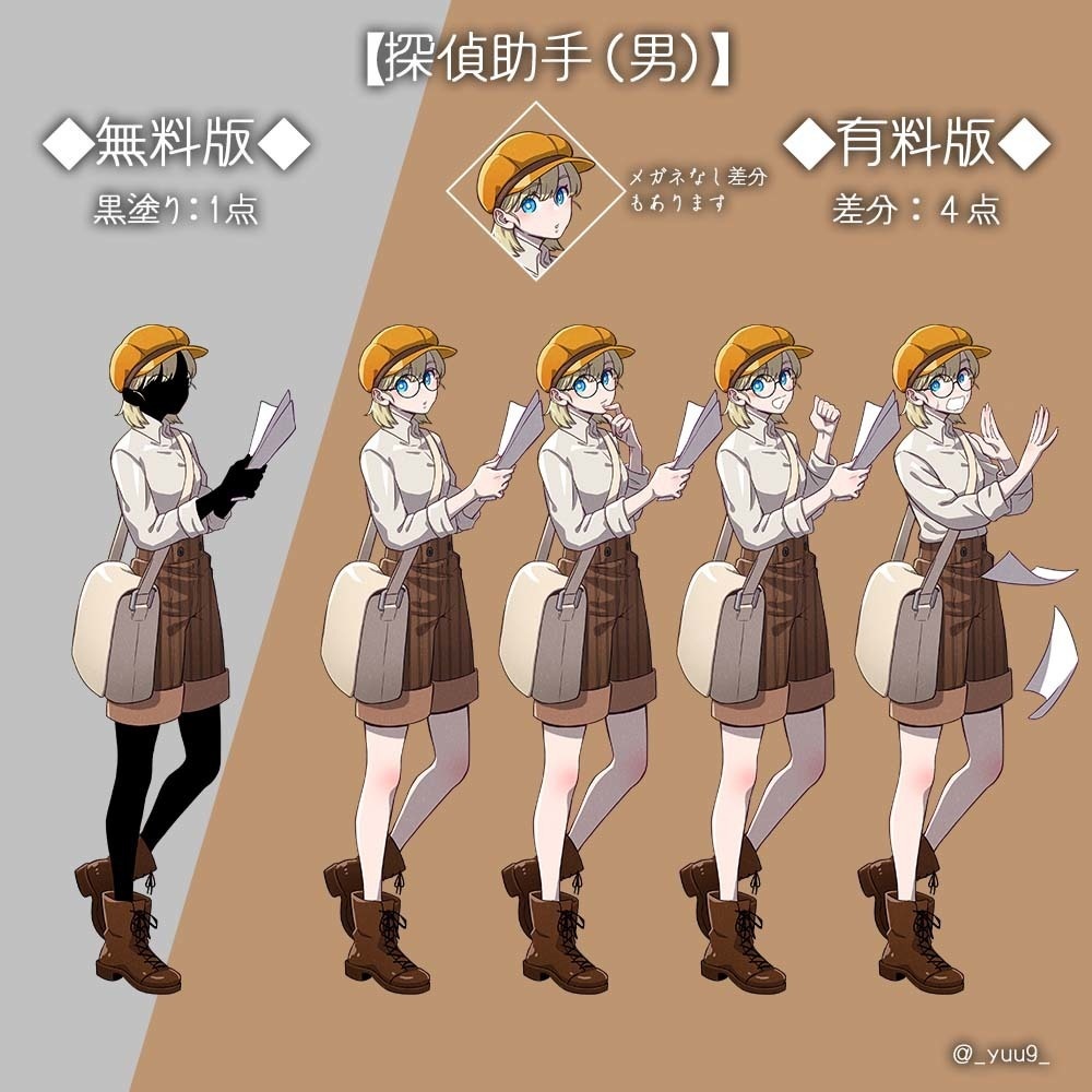 【立ち絵素材】♯011探偵助手【差分各4種】