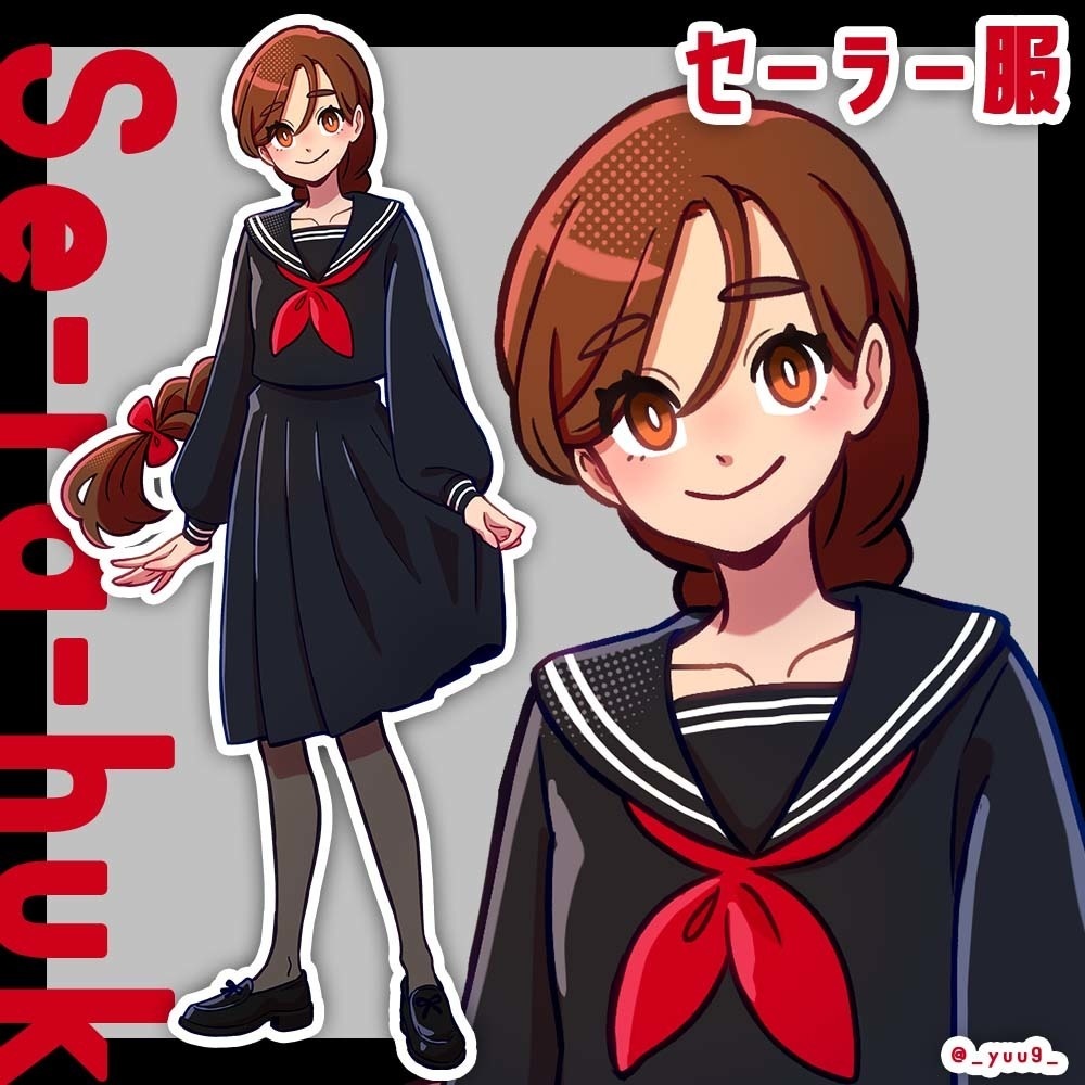【立ち絵素材】セーラー服の少女【表情7種】