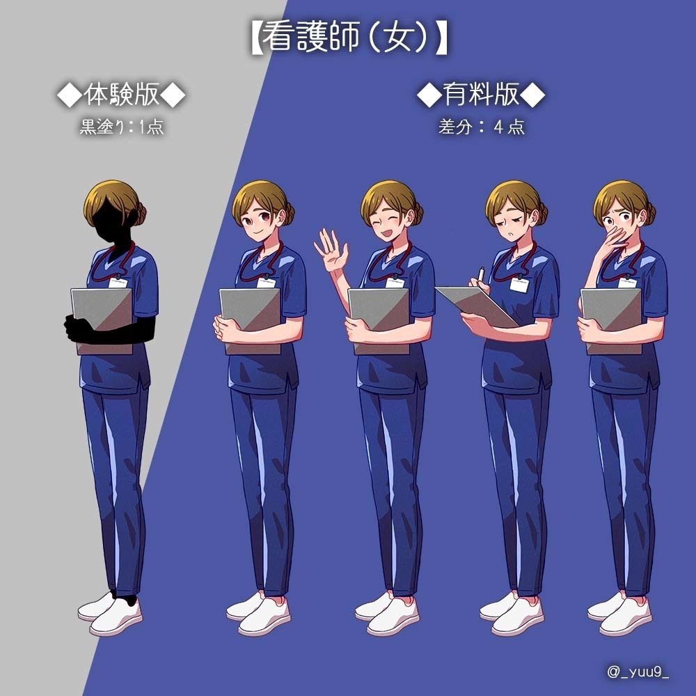 【立ち絵素材】看護師【差分各4種】