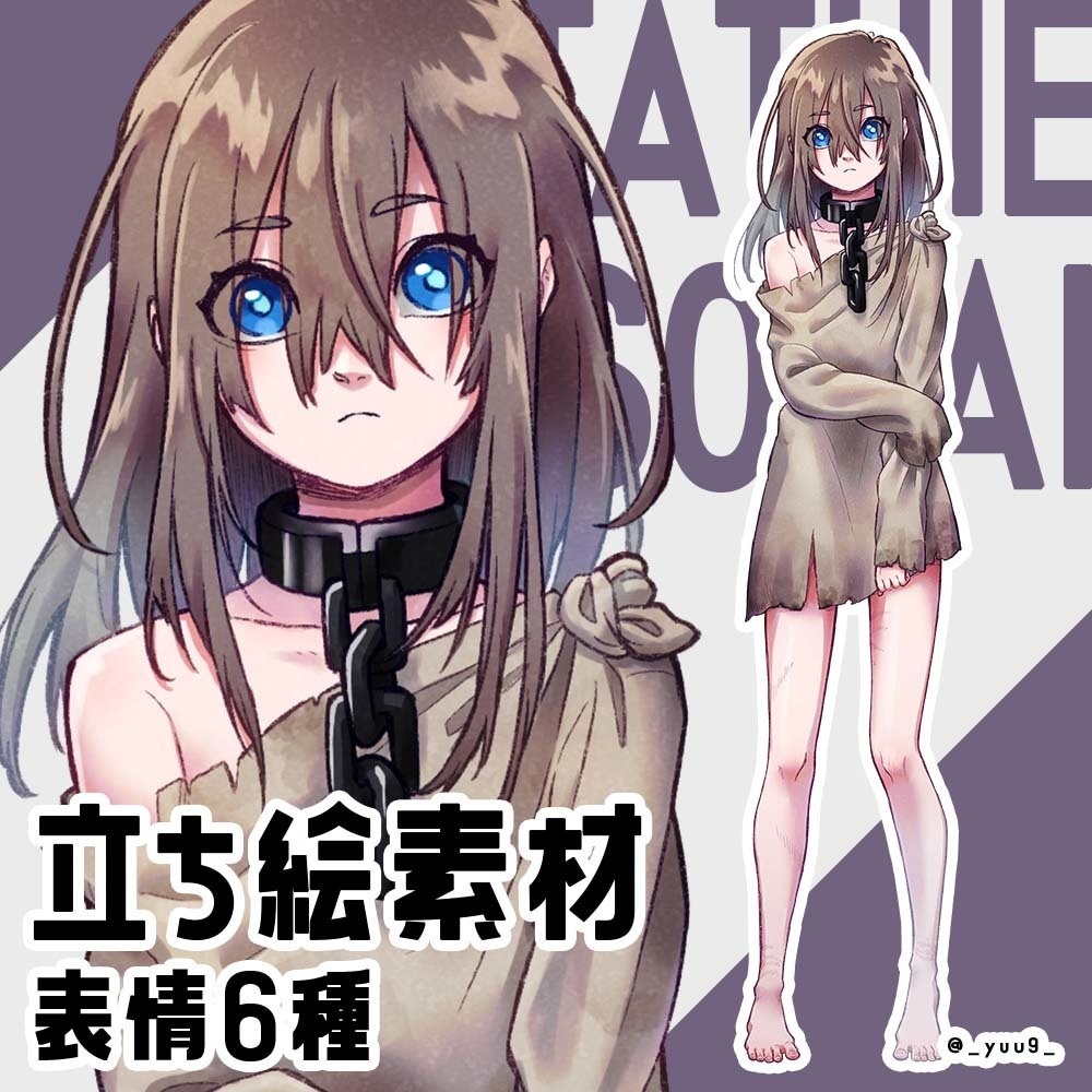 【立ち絵素材】奴隷の子【表情6種】