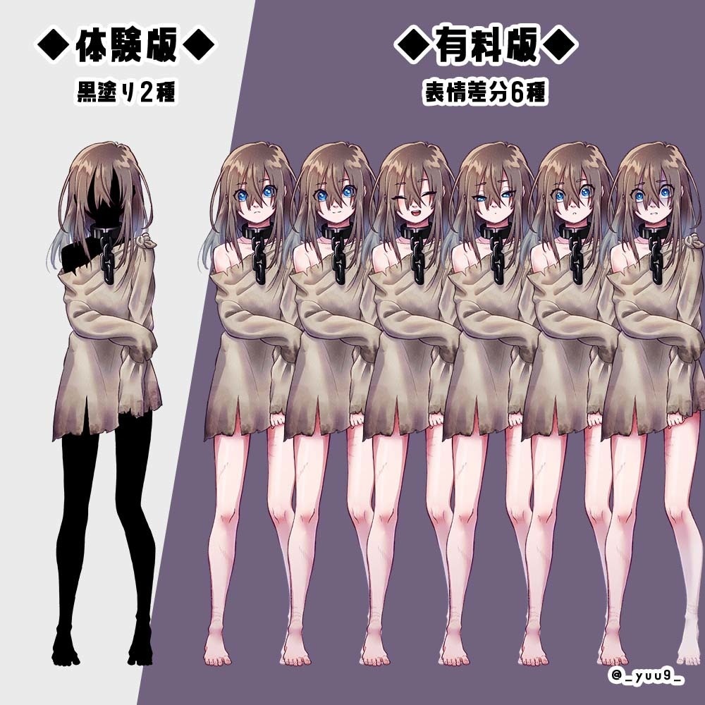 【立ち絵素材】奴隷の子【表情6種】