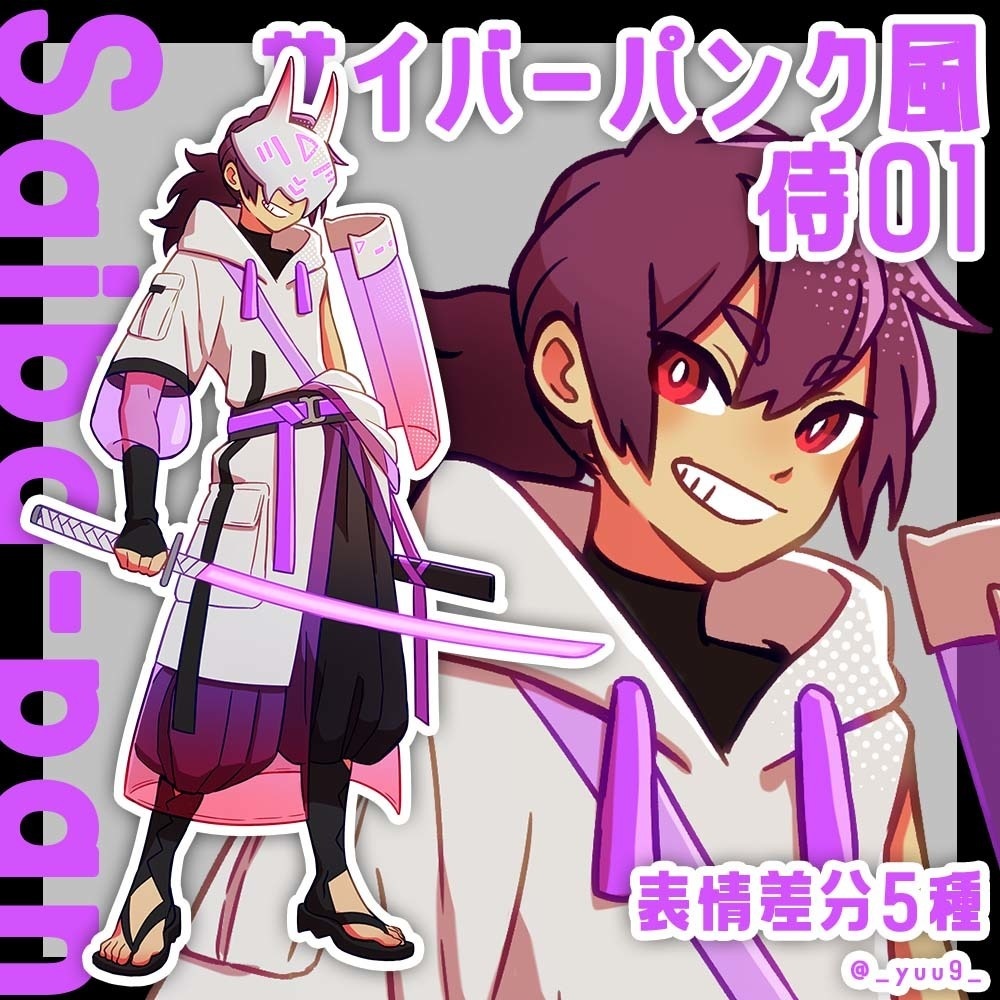 【立ち絵素材】サイバーパンク侍【表情5種】