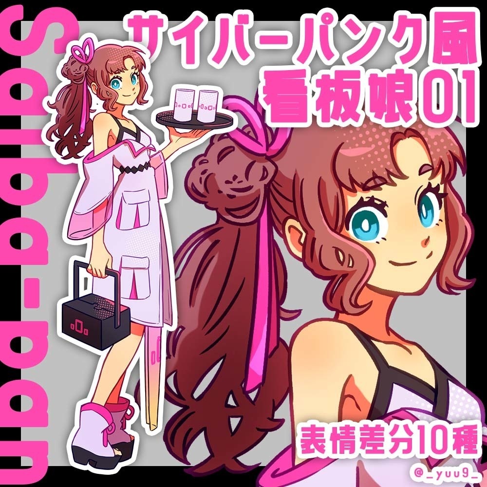 【立ち絵素材】サイバーパンク看板娘01【表情10種】