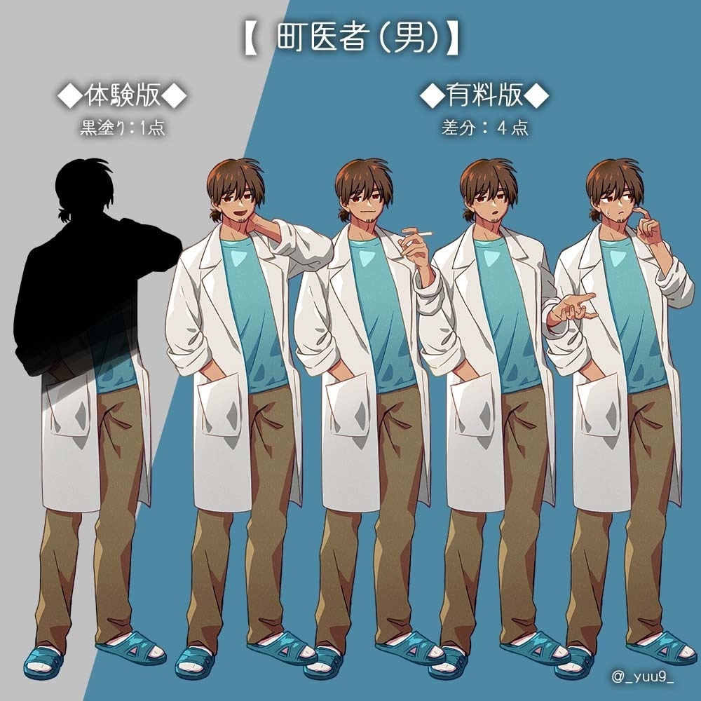 【立ち絵素材】町医者【差分各4種】