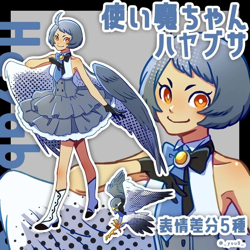 【立ち絵素材】使い魔_ハヤブサ【表情5種】