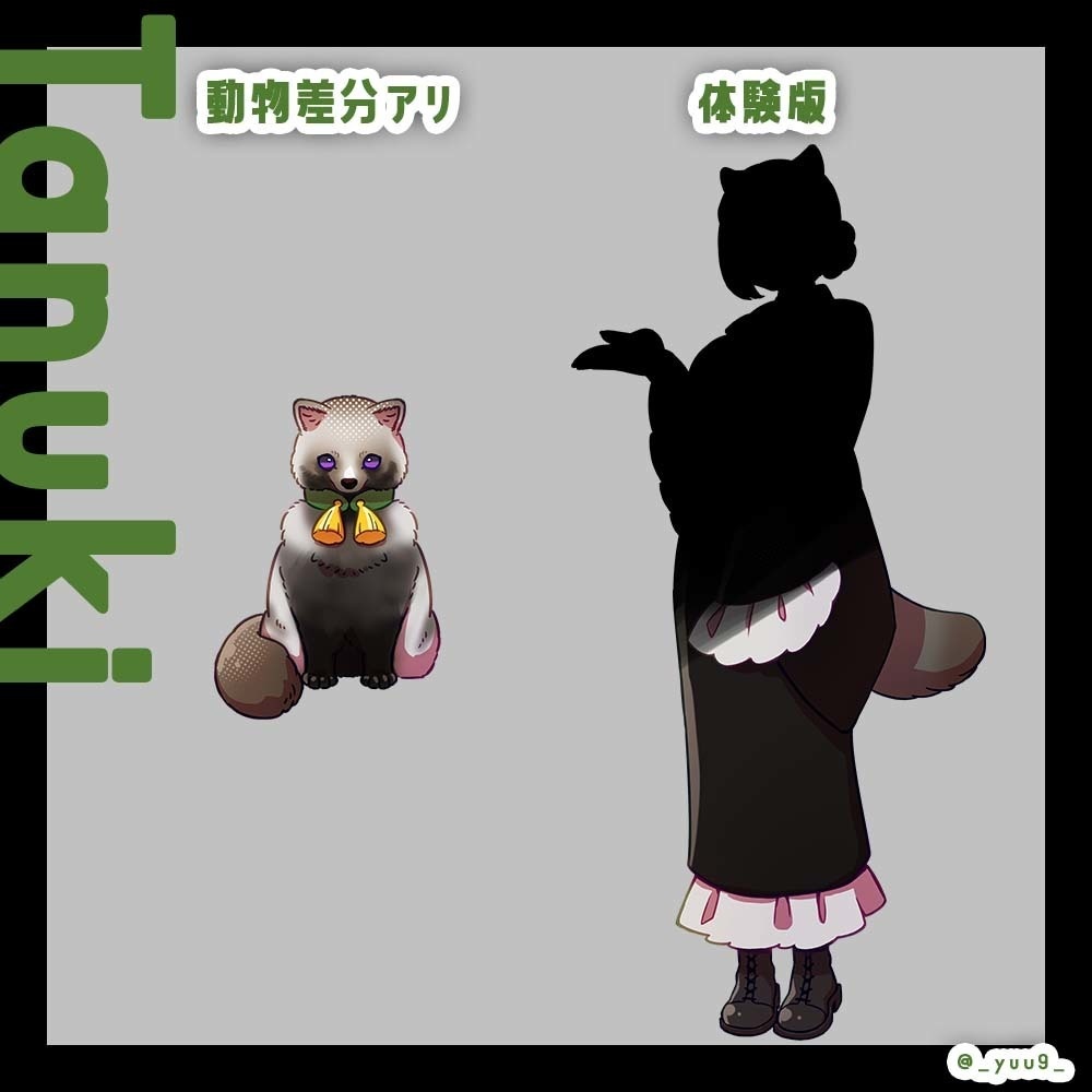 【立ち絵素材】使い魔_タヌキ【表情5種】