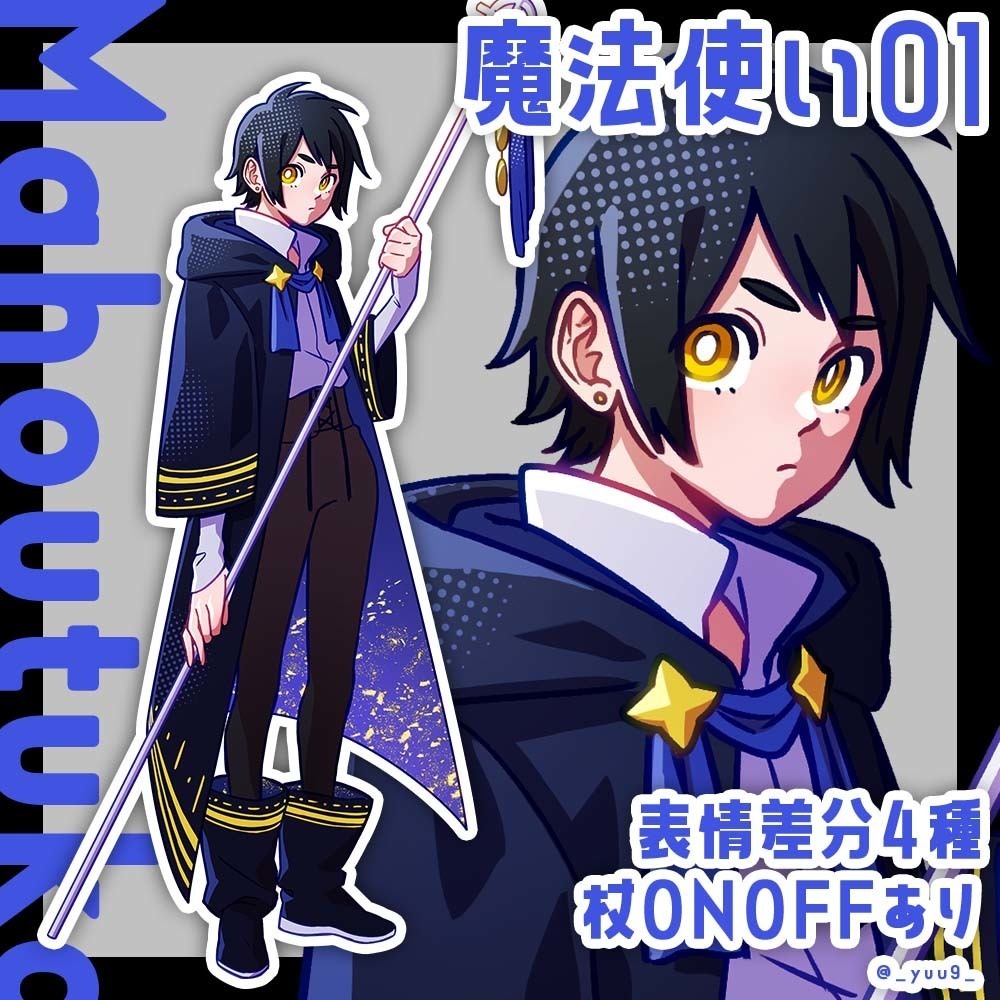 【立ち絵素材】魔法使い01【表情4種】