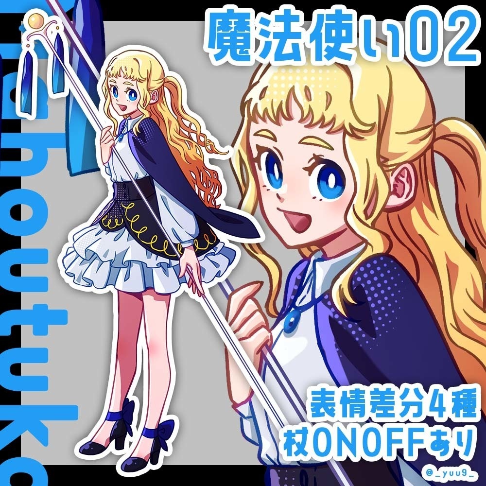 【立ち絵素材】魔法使い02【表情4種】