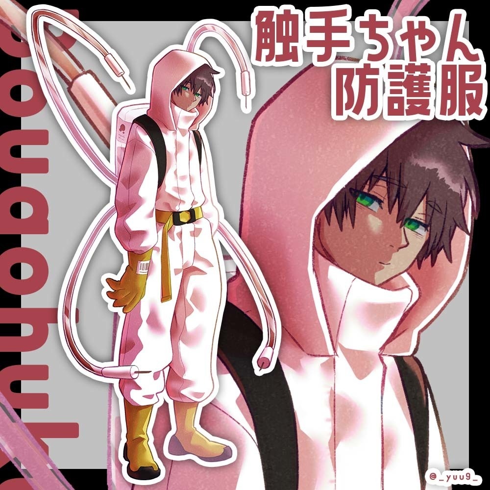 公開中 【立ち絵素材】触手ちゃん_防護服【表情3種】