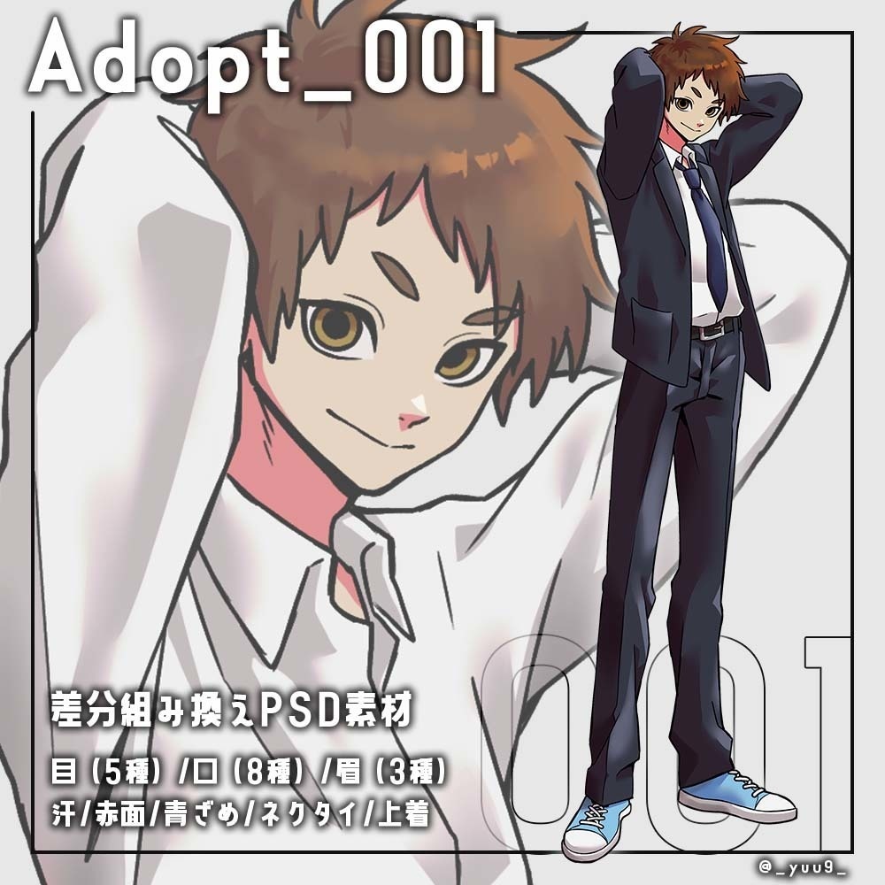 Adopt_001【組み替えPSD】