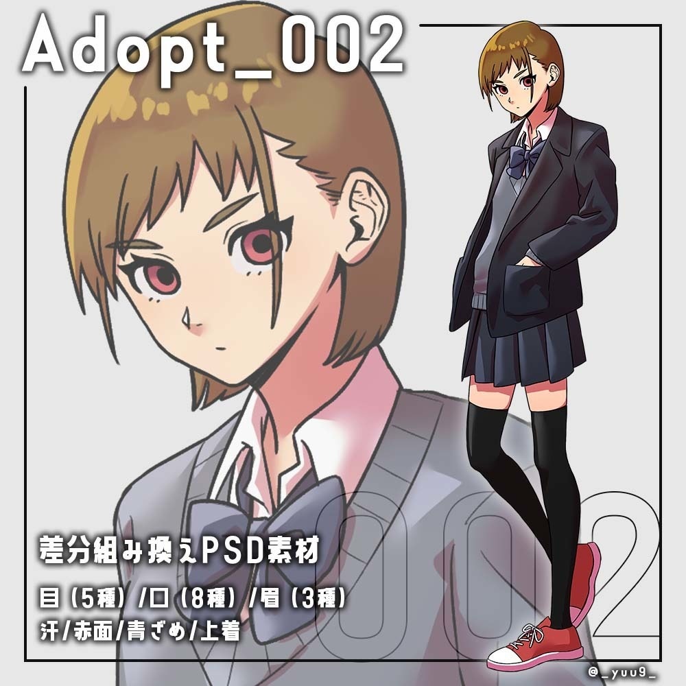 Adopt_002【組み替えPSD】