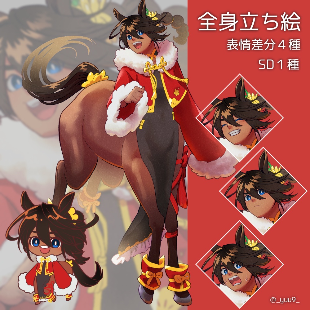 【立ち絵素材】午の子【表情4種】