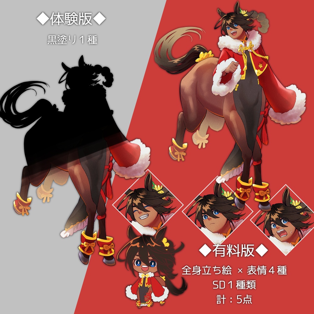 【立ち絵素材】午の子【表情4種】