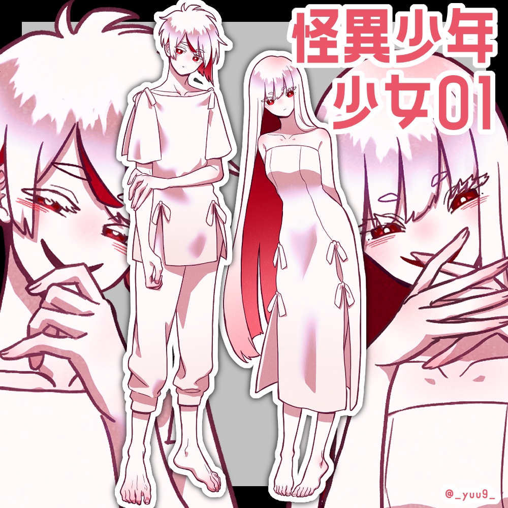 【立ち絵素材】怪異少年少女01【差分2種】