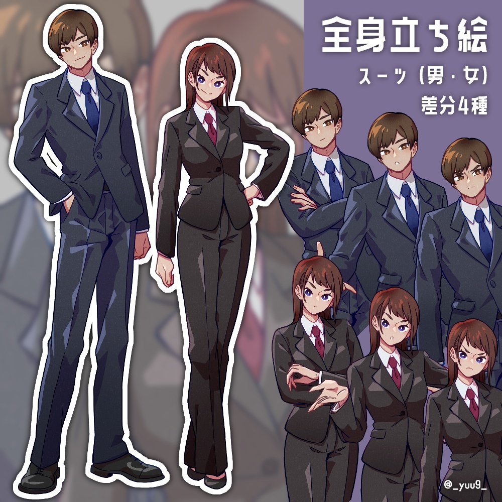 【立ち絵素材】スーツ【差分各4種】
