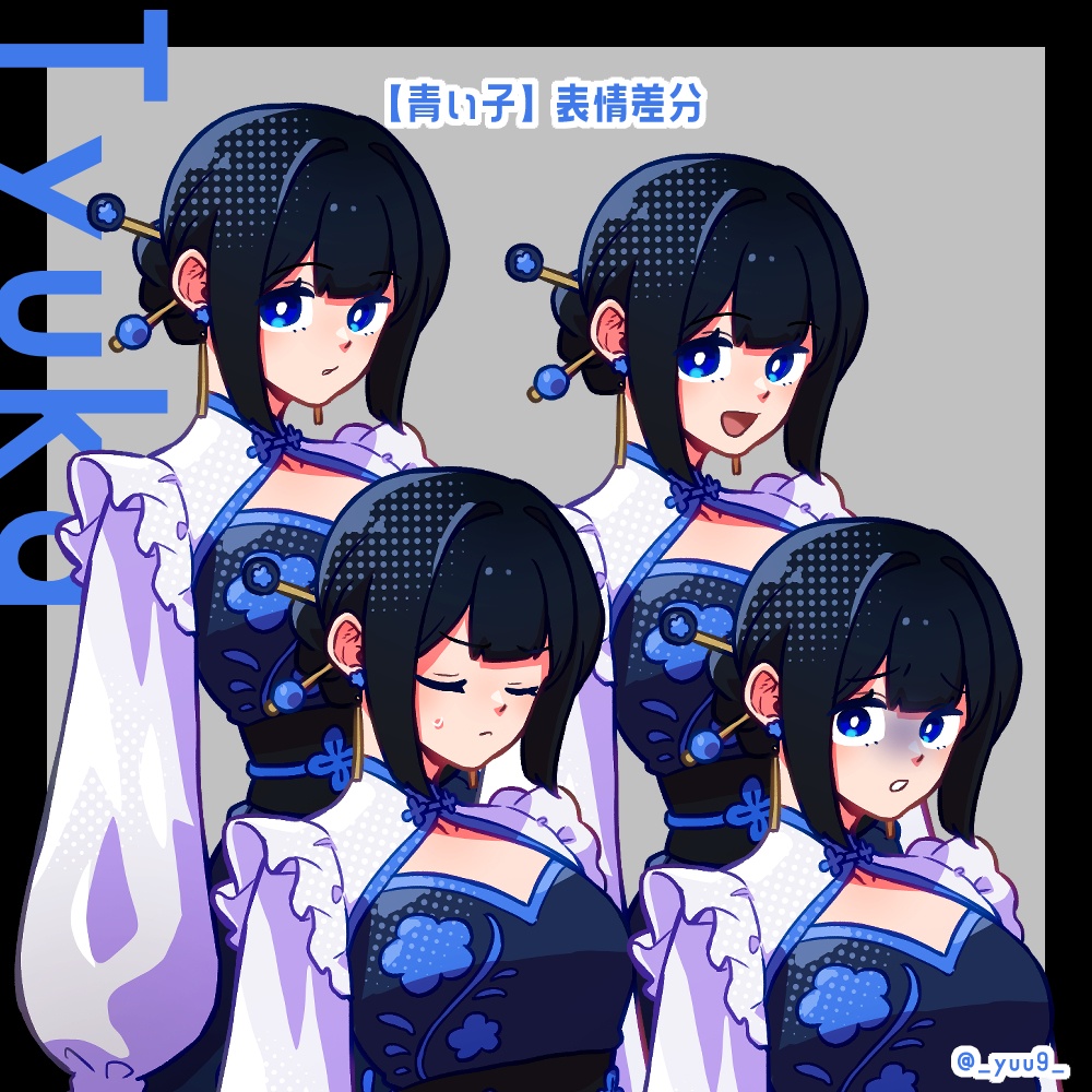 【立ち絵素材】中華な3人【表情各4種】
