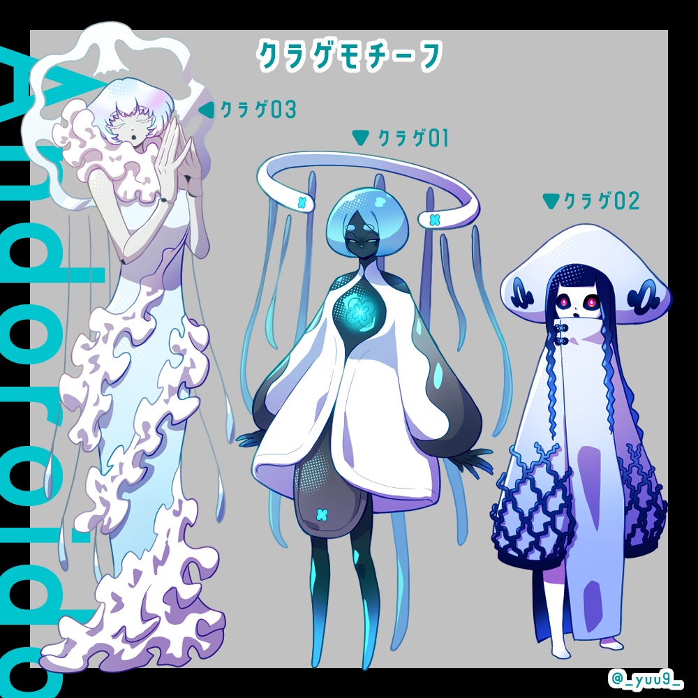 【立ち絵素材】アンドロイド_海洋生物モチーフ