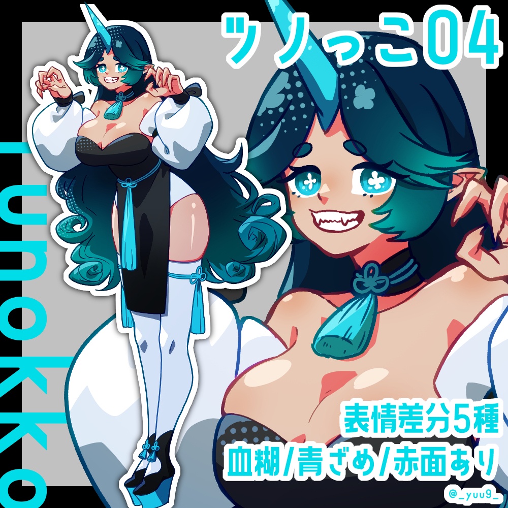 【立ち絵素材】ツノっこ04【表情5種】 