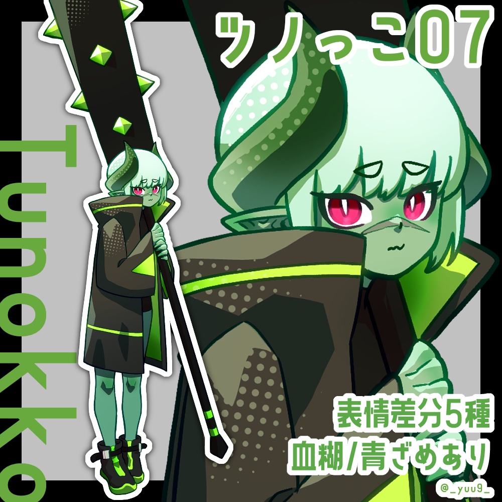 【立ち絵素材】ツノっこ07【表情5種】 
