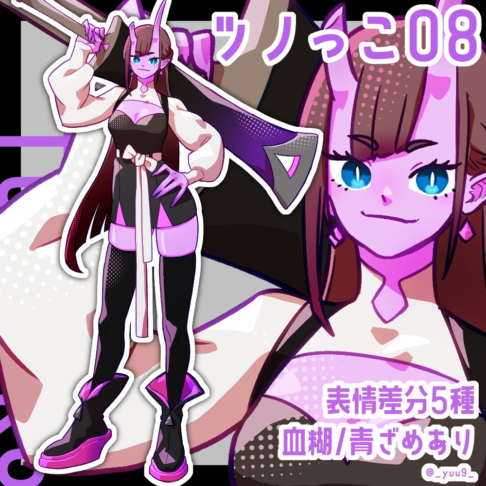 【立ち絵素材】ツノっこ08【表情5種】