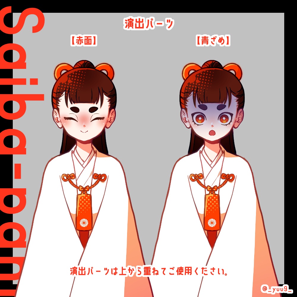【立ち絵素材】サイバーパンク巫女【表情5種】