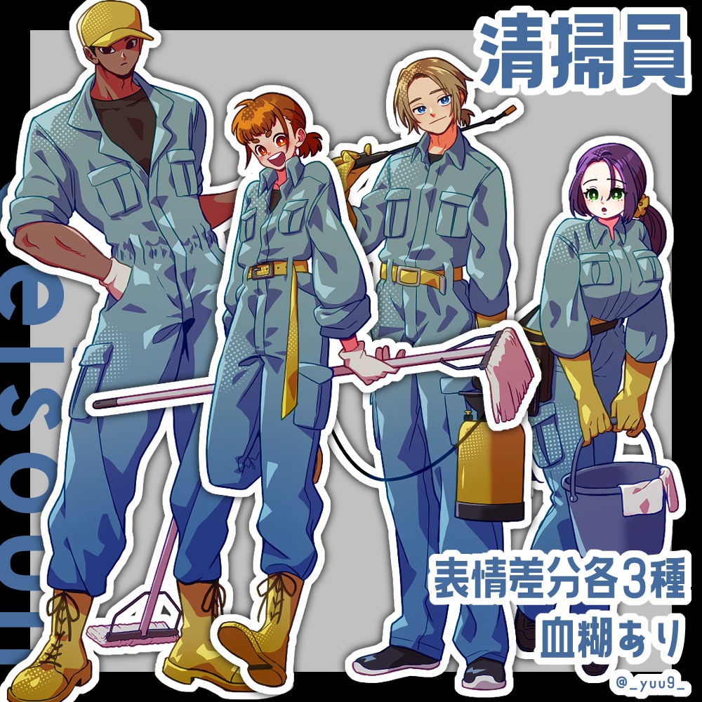 【立ち絵素材】清掃員【表情各3種】