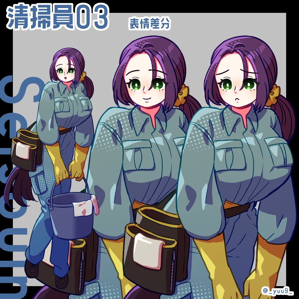 【立ち絵素材】清掃員【表情各3種】