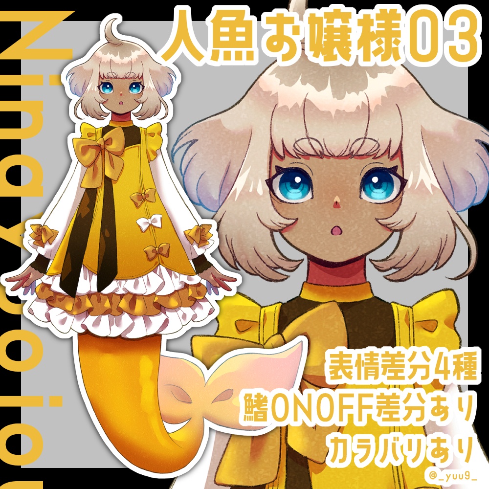 【立ち絵素材】人魚お嬢様03【表情4種】