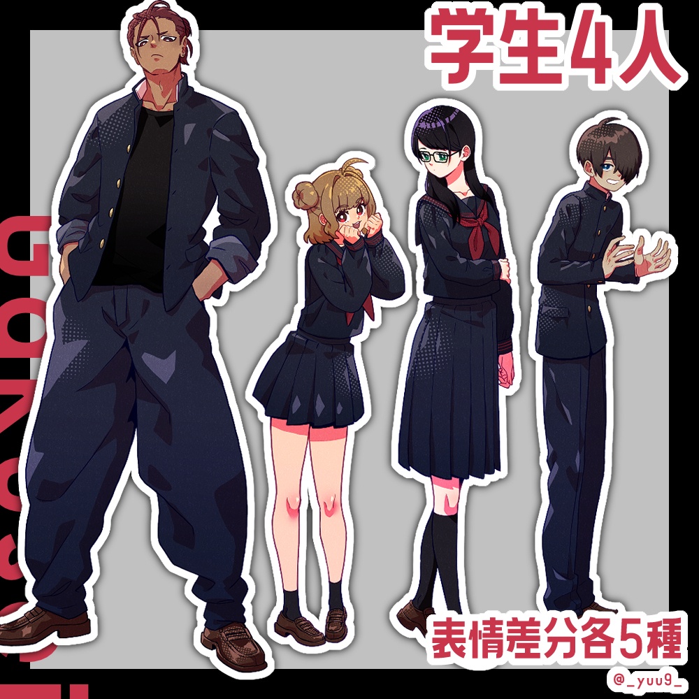 【立ち絵素材】学生4人【表情各5種】