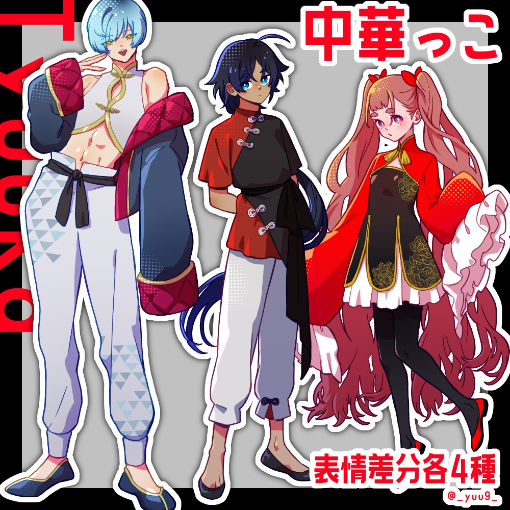 【立ち絵素材】中華っこ【表情各4種】