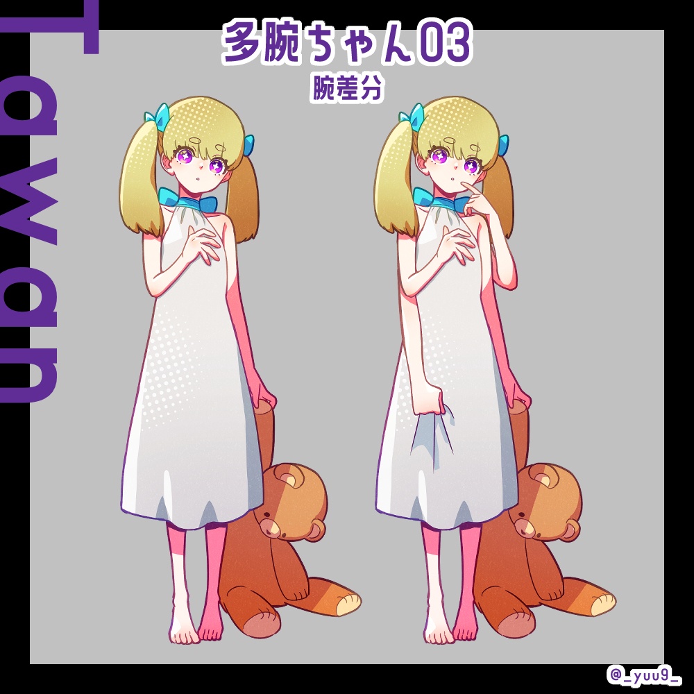 【立ち絵素材】多腕ちゃん【表情各4種】