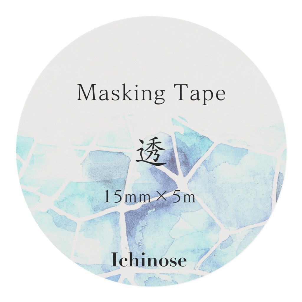 透 Masking Tape