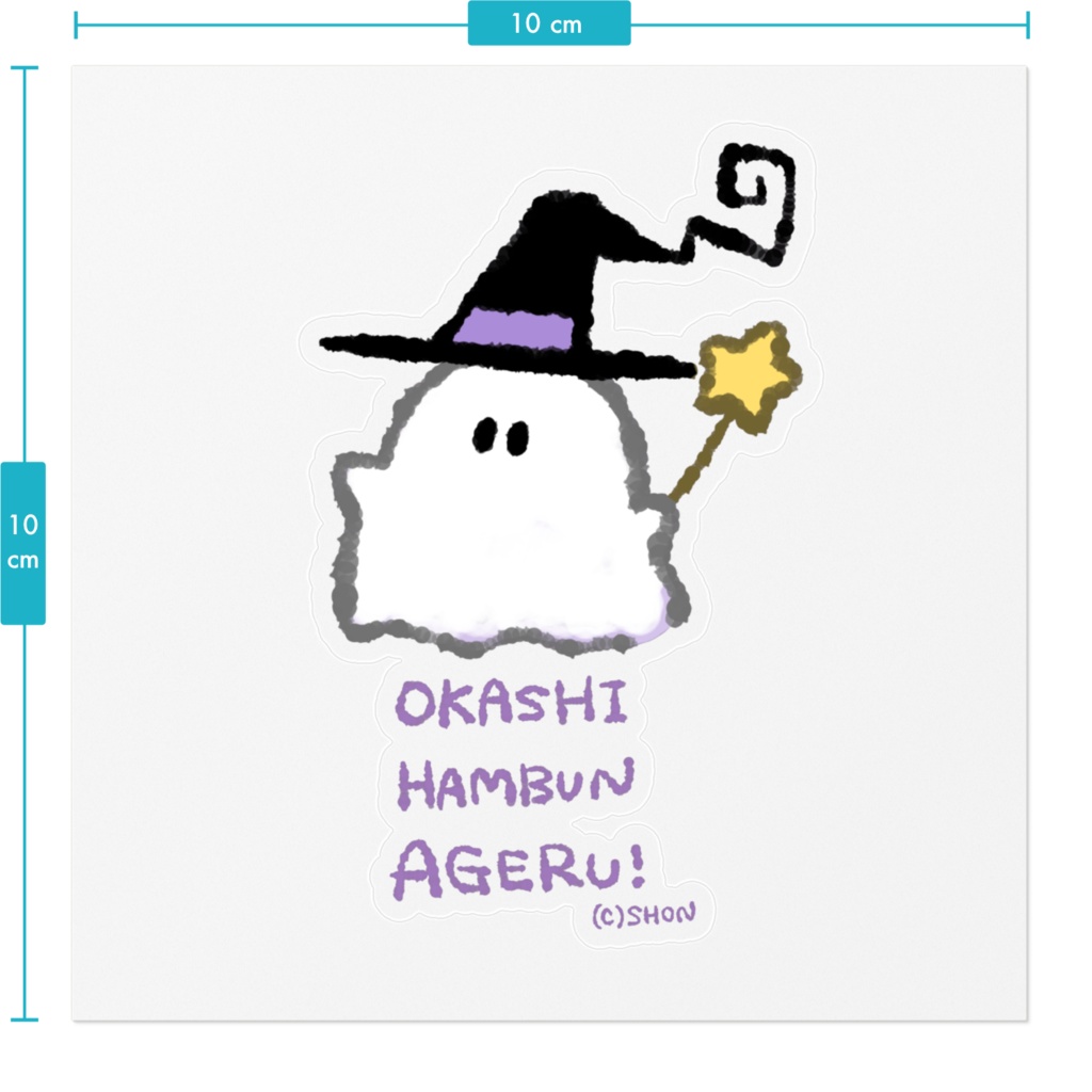 おばけのおちびのハロウィンステッカー ウィッチ