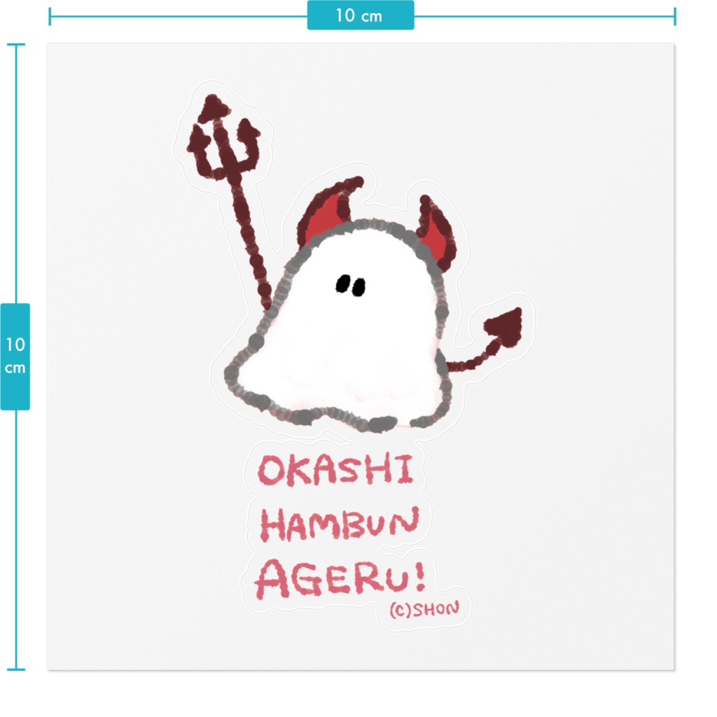 おばけのおちびのハロウィンステッカー デビル