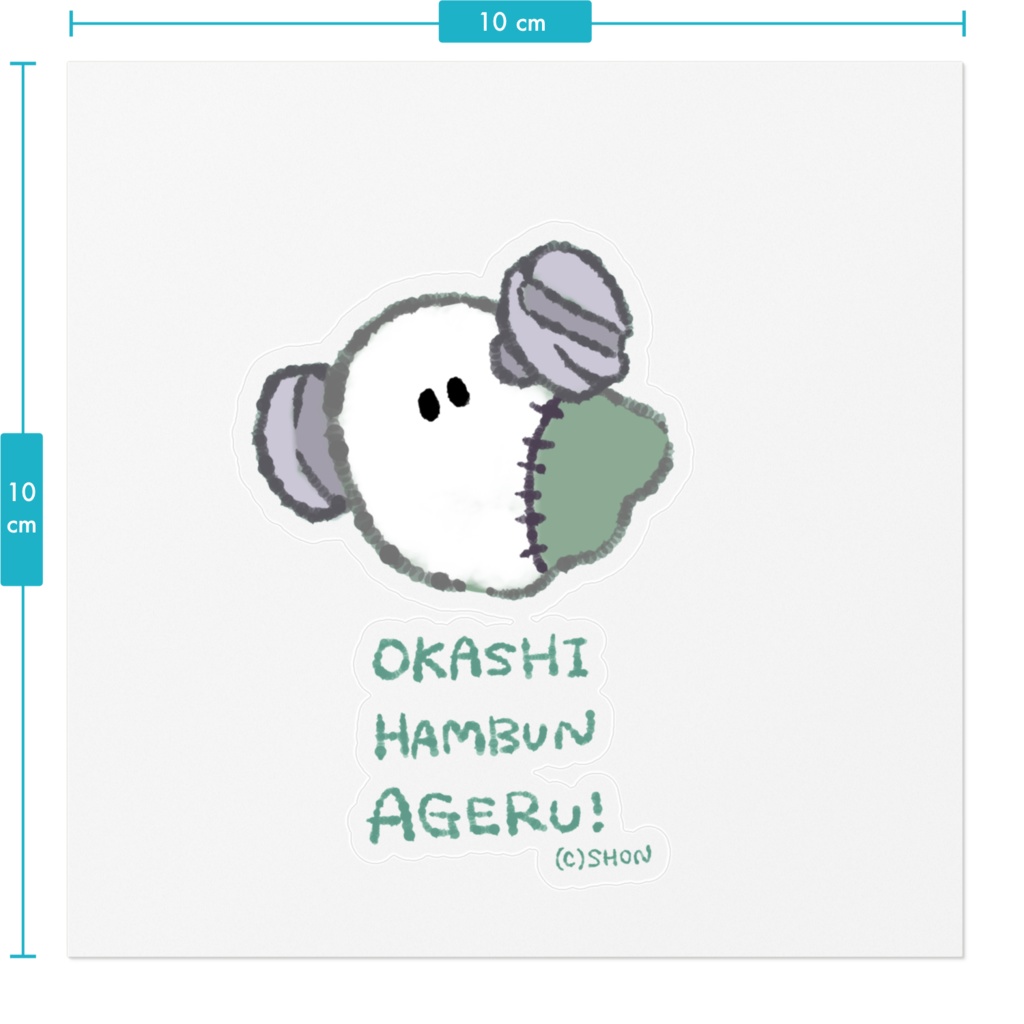 おばけのおちびのハロウィンステッカー フランケン