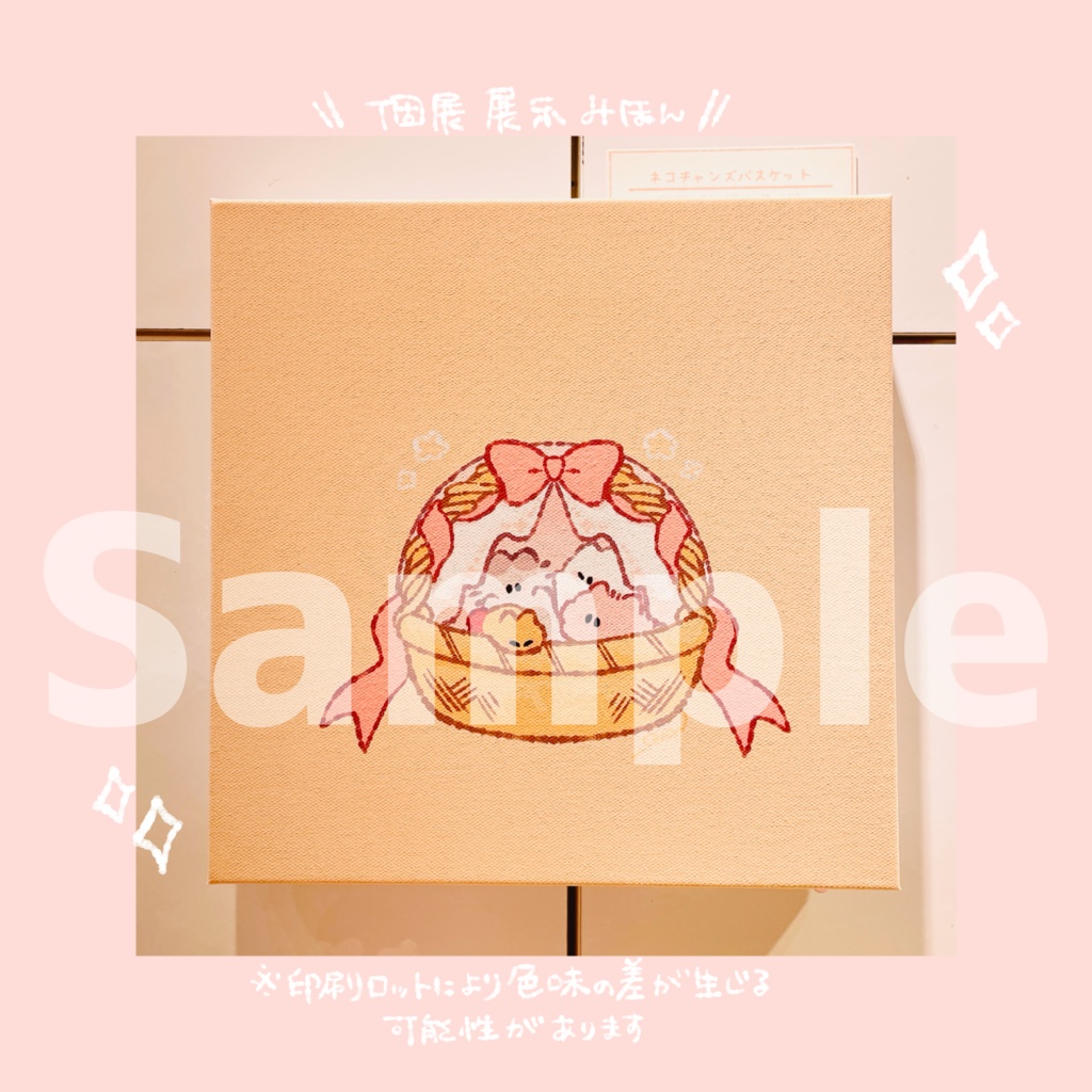 【個展限定web受注】描き下ろしキャンバスアート "ネコチャンズバスケット"
