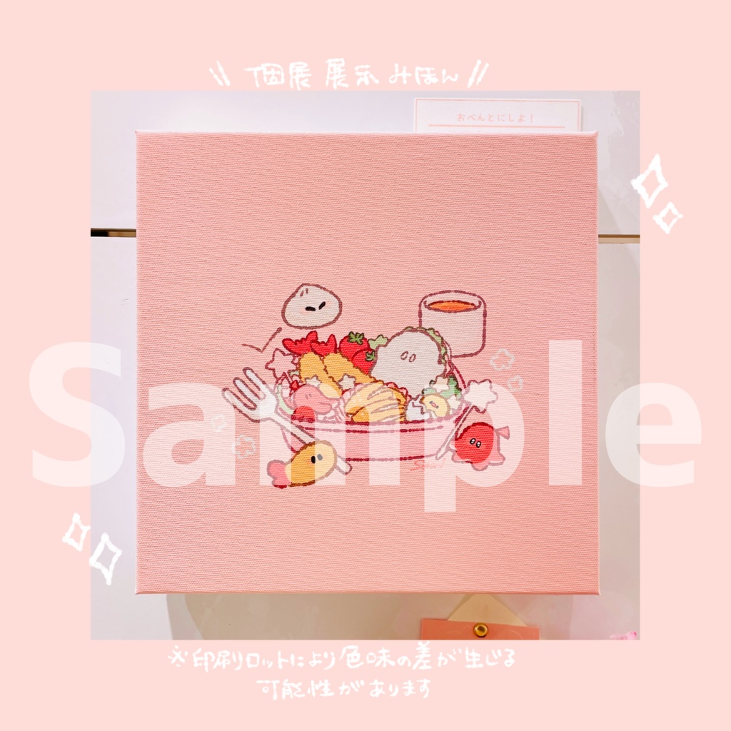 【個展限定web受注】描き下ろしキャンバスアート "おべんとにしよ!"
