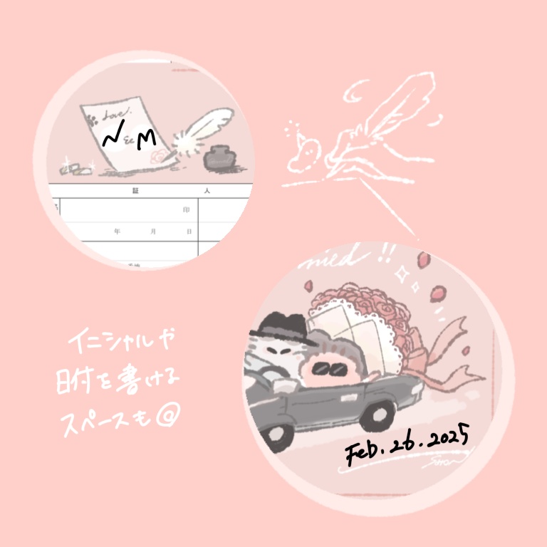 おちびの婚姻届《エージェントN &諜報員M》