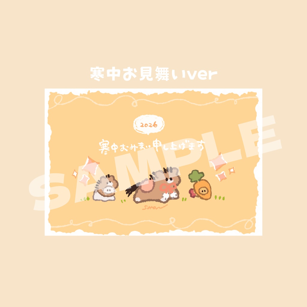 おちびの年賀はがき2026〖2種類あるよ〗