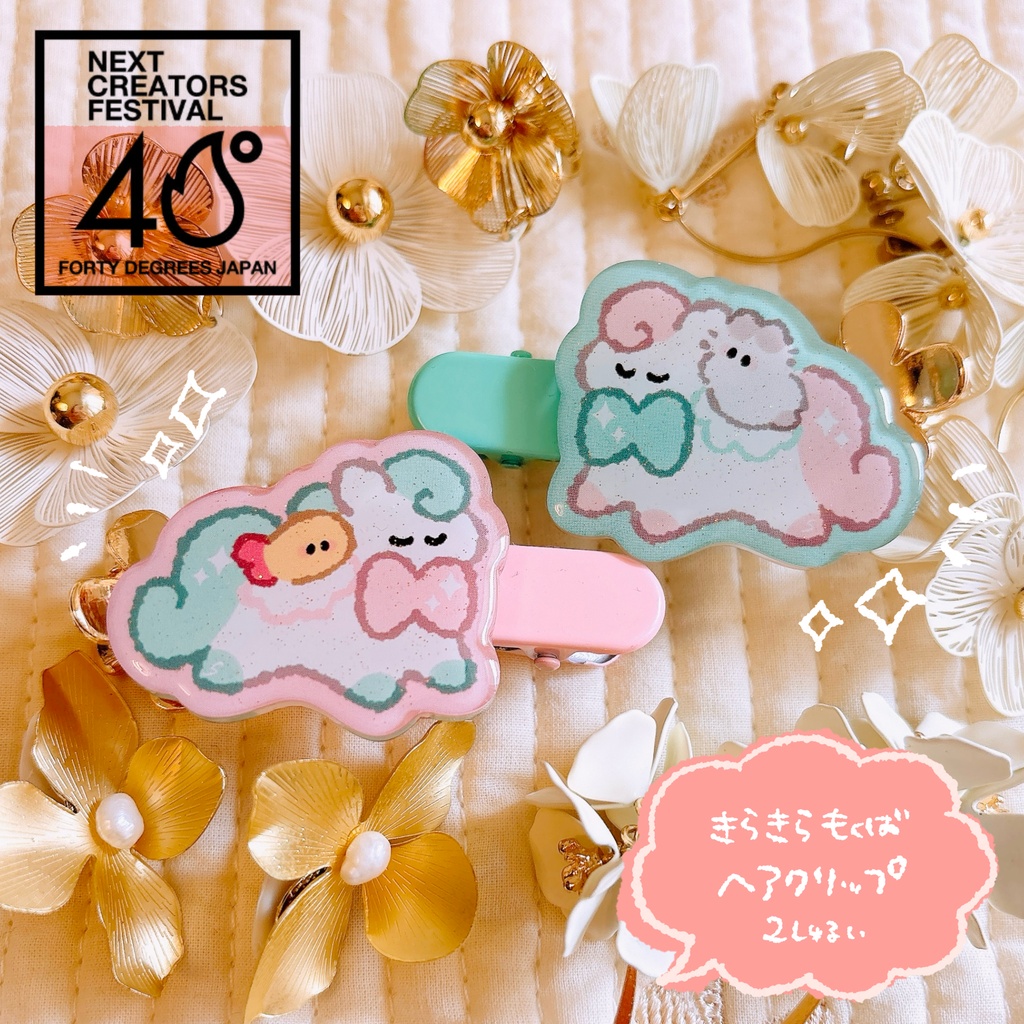 【40DJ限定】もくばヘアクリップ【全2種】