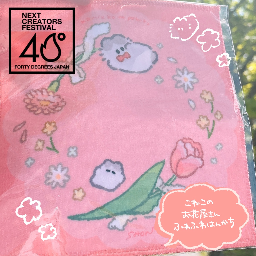 【40DJ限定】こねこのお花屋さんふわふわはんかち【数量限定】
