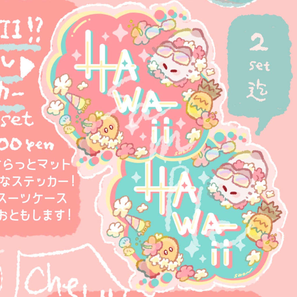 【40DJ限定】HAWAiiおちびトラベルステッカー【2色set】
