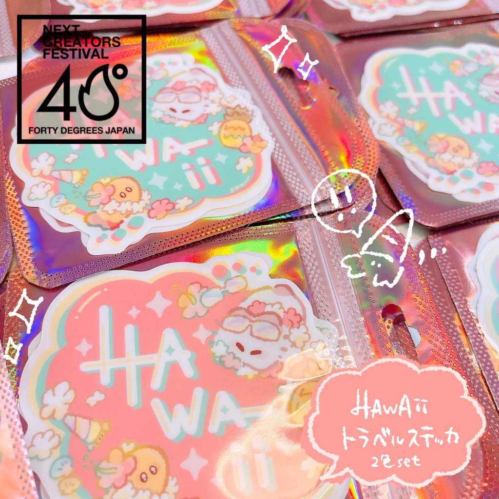 【40DJ限定】HAWAiiおちびトラベルステッカー【2色set】