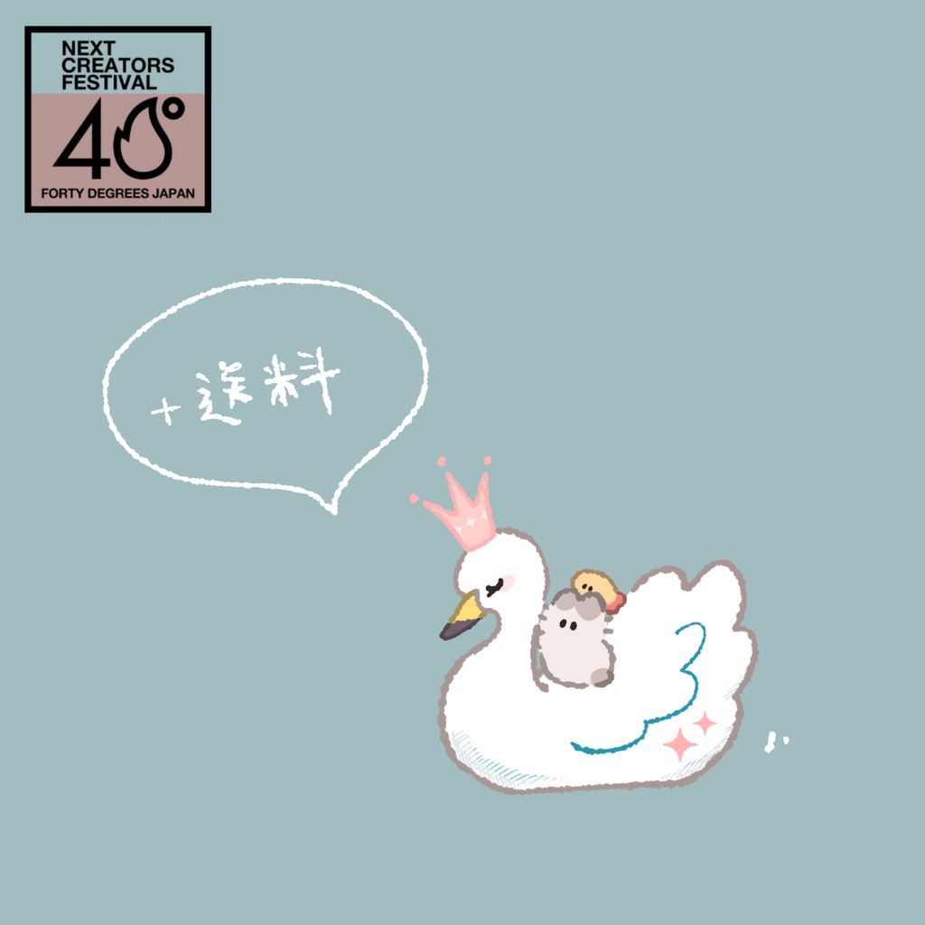 【40DJおちび用追加送料】