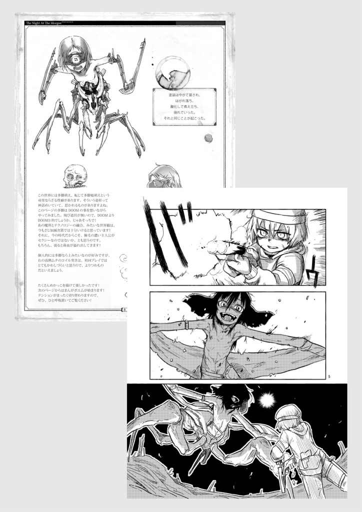 秋田モルグ クロニクル