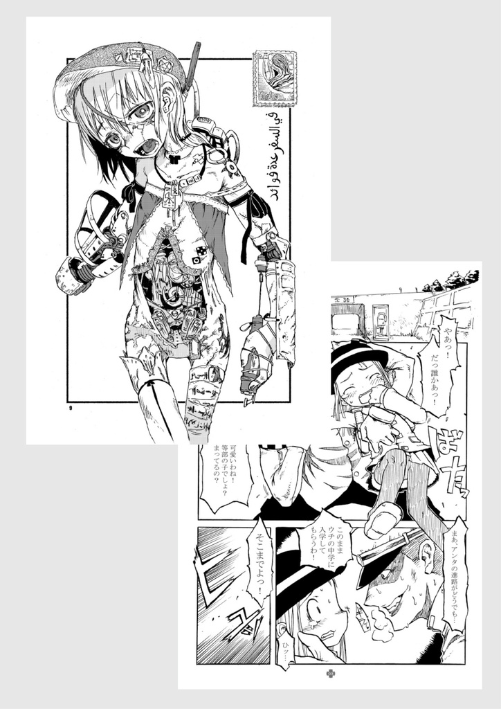 秋田モルグ クロニクル