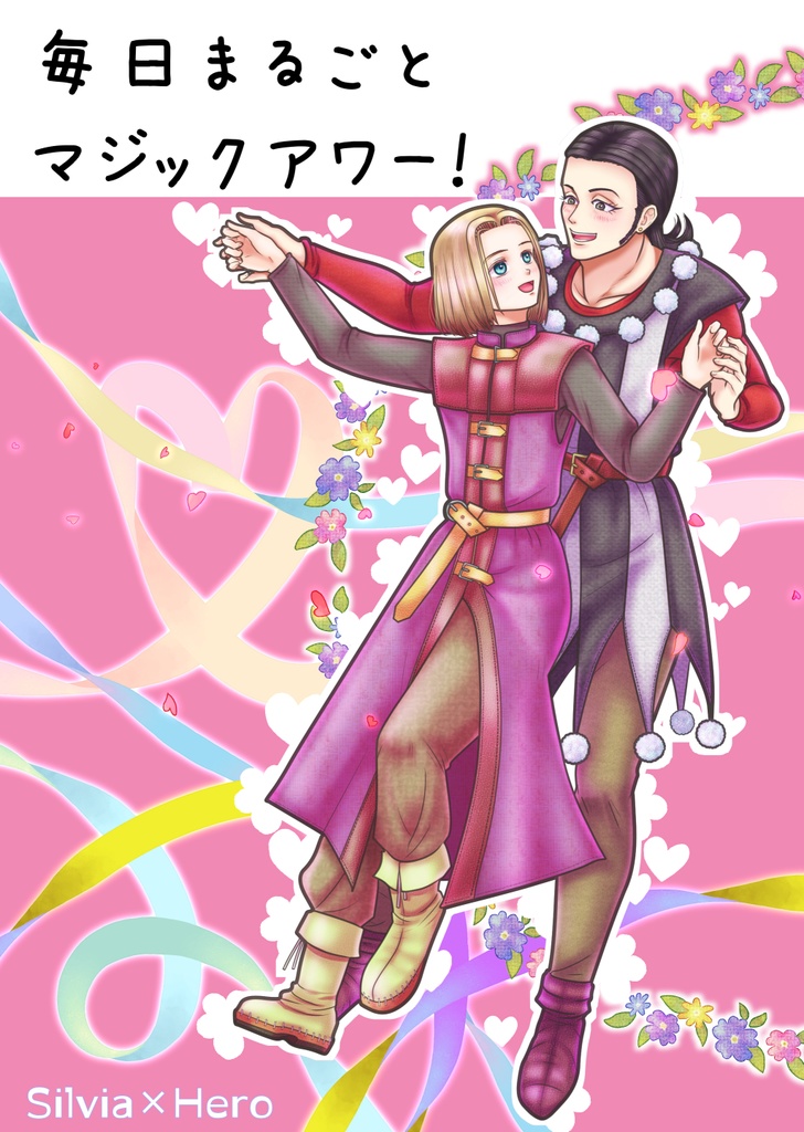 毎日まるごとマジックアワー！