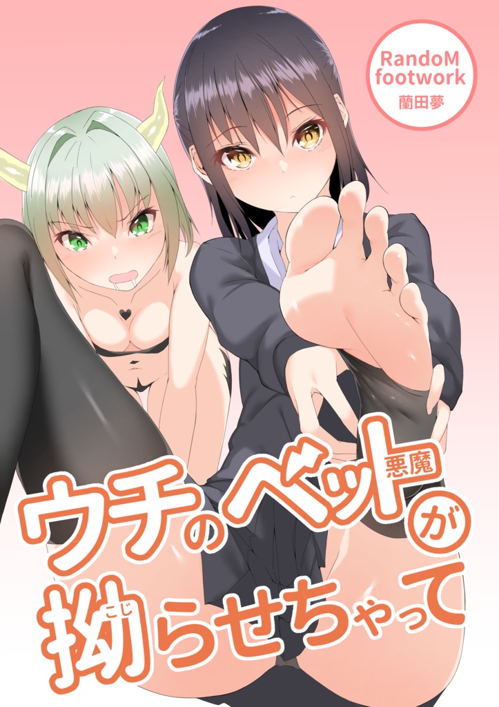 ウチのペットが性癖拗らせちゃって(日本語+English )